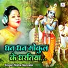 About Dhan Dhan Gokul Ke Dharatiya Song